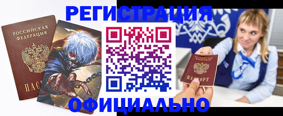 временная прописка в Курской области