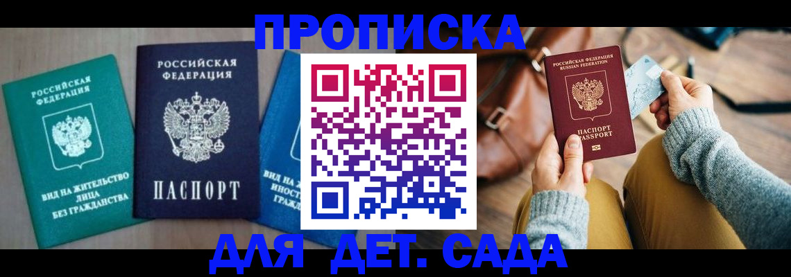 прописка штамп в Курской области