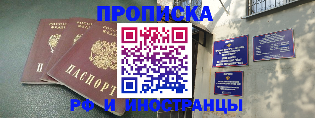 прописка в Курской области